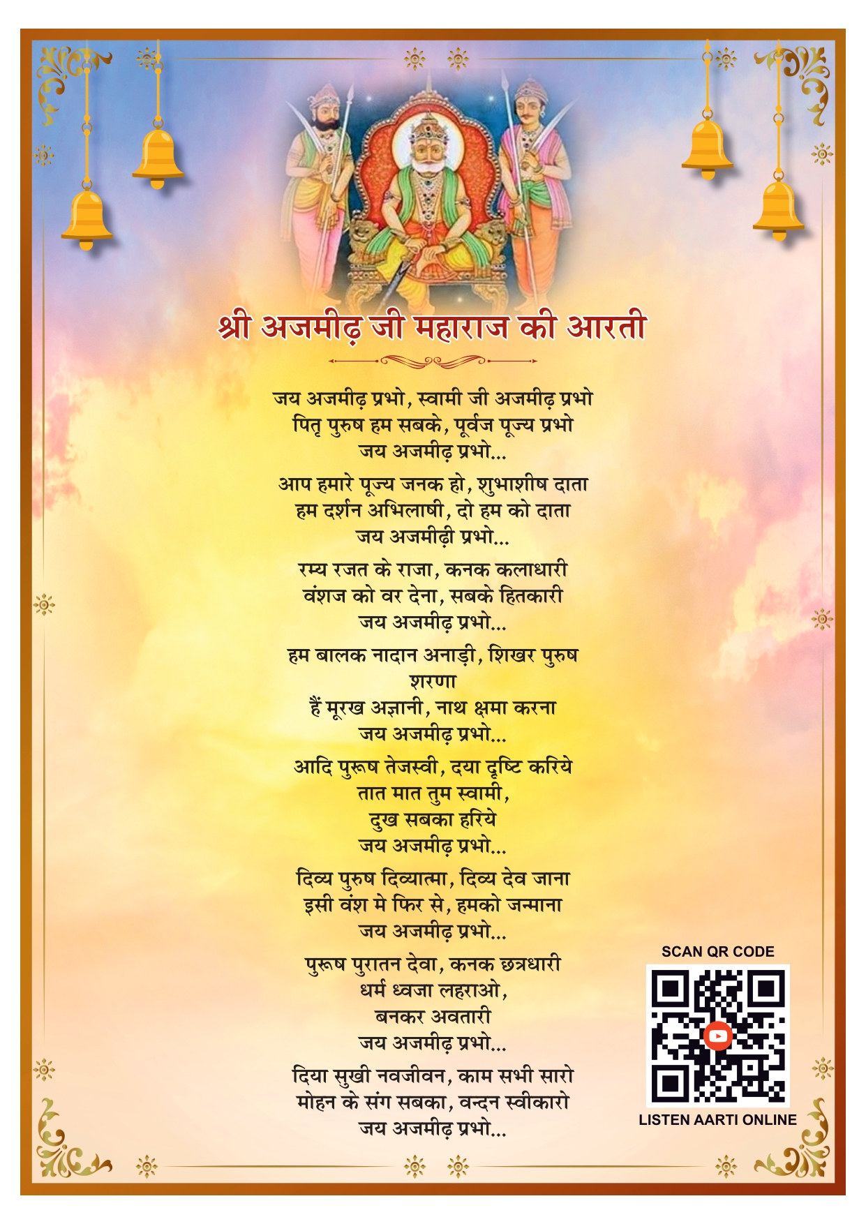 महाराजा अजमीढ़ जी की आरती और वंदना